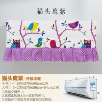 开机不取-猫头鹰紫(亏本甩) (1到1.5匹)86厘米长以内 美的格力空调罩挂机全包防尘罩开机不取卧室挂式1.5P匹室内