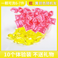 【果萃凝香】黄色 10个体验装【不送礼物】 洗衣凝珠香水味持久超浓缩洗衣液
