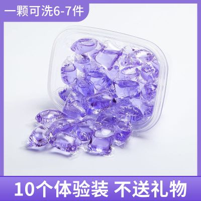 [薰衣草]紫色 10个体验装[不送礼物] 洗衣凝珠香水味持久超浓缩洗衣液