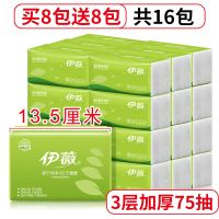 今日特价:[加厚大规格]16包 木浆纸巾抽纸批发整箱妇婴面巾纸家用餐巾纸