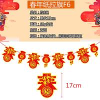 新年拉旗(红-6) 春节装饰用品新年快乐创意布置挂饰拉花