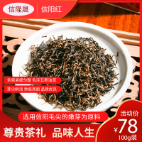 信隆晟茶叶 2020年新茶隆盛信阳红红茶100g铁盒装 精品茶叶