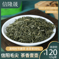 信隆晟正宗信阳毛尖2020年明前特级珍芽125g 精致罐装绿茶