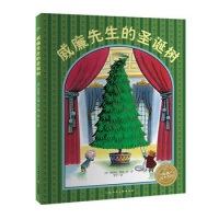 威廉先生的圣诞树 平装 3-4-5-6周岁幼儿园宝宝绘本图画故事书籍早教启蒙益智睡前亲子读读物 圣诞节绘本系列 博