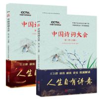 [新华书店旗舰店  ]中国诗词大会 第三季 上册 给孩子的古诗 董卿王立群康震蒙曼郦波倾情中国古诗词中小学生课外