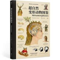 超自然变形动物图鉴生物解剖学的百科全书青蛙王子月桂女神蛇女狼人神话传说寓言故事奇幻动物自然科学史百科全书大幅手绘解剖