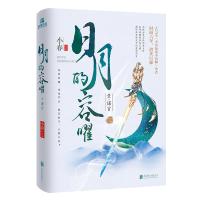 诺言-日月的容曜1 古言作家小春继不负如来不负卿后全新华章力作 纵跨两朝的风起云涌演绎乱世烽火中的爱情传奇 古代言情