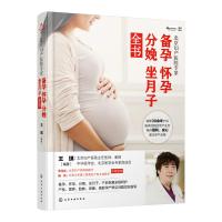 北京妇产医院专家 备孕怀孕分娩坐月子全书 孕前准备孕期护理和保健分娩以及产后保养详解大全 孕妇分娩前后饮食指导 产后