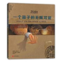 一个箱子的无限可能 简 约伦著 精装 儿童绘本激发孩子想象力开启创意和趣味的奇妙旅程 3-9岁儿童绘本故事书 爱心树