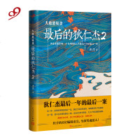 [新华书店旗舰店  ]大唐悬疑录 后的狄仁杰2 长篇小说大唐悬疑录大唐历史长篇小说 古代悬疑探案包公案小说   书排