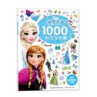 冰雪奇缘贴纸书0-3岁宝宝专注力训练贴纸脑力游戏书3-6岁儿童迪士尼动画主题贴贴画书冰雪女王收藏册艾莎手工书益智游戏