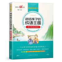 正版扫码伴读儿童注音版成语接龙小学生版大闯关故事四字成语大全游戏一二三年级课外书阅读带拼音  绘本6-8