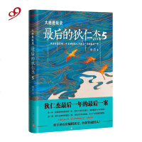 [新华书店旗舰店  ]大唐悬疑录 后的狄仁杰5 长篇小说大唐悬疑录大唐历史长篇小说 古代悬疑探案包公案小说   书排