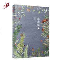 四季流光 宗璞著 中篇小说精选集 包括三生石四季流光等 人民文学出版社东方传统哲学文化和西方人文主义思想相结合社会小