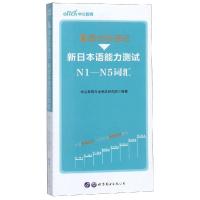 中公新日本语能力测验考试8周分阶速记词汇随身背日语单词书N1/N2/N3/N4/N5全套历年真题试卷解析n语法听力自