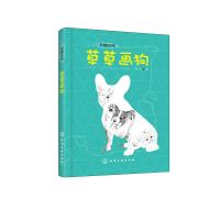 有趣的线 草草画狗 赵白 狗狗特点大全流浪狗田园犬萌犬绘制技法大全书籍宠物狗绘画书籍线条线稿勾勒涂鸦书籍零基础画狗狗