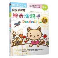 公文式教育神奇涂鸦书(5岁+)  趣味早教启蒙儿童益智涂鸦书 动手动脑创意涂鸦宝宝玩具书 动画亲子互动 动物涂鸦书籍