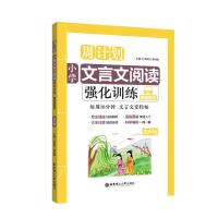 正版 小学周计划 文言文阅读强化训练 四年级/4年级 赠朗诵音频 每周10分钟 文言文变轻松 专业诵读 扫码即听 漫