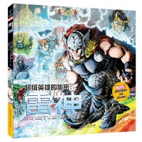 雷神/超级英雄的秘密 [美]马克·苏马瑞克著 正版书籍 新华书店旗舰店文轩   百花洲文艺出版社 少儿艺术（新）少儿