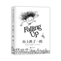 向上跌了一跤 爱心树精装硬壳绘本图画书 谢尔·希尔弗斯坦作品集《阁楼上的光》姊妹篇 让孩子学会多角度看世界漫画绘本0