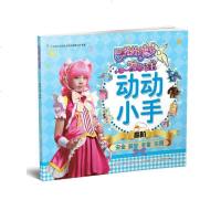 巴啦啦小魔仙之魔箭公主动动小手高阶