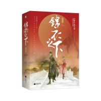 [新增番外]锦衣之下 典藏版全套2册 蓝色狮著 任嘉伦谭松韵主演电视剧原著小说冷面腹黑锦衣卫大人六扇机灵女捕快青春