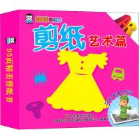 企鹅萌萌 娃娃学纸工--剪纸艺术篇