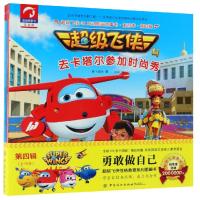 超级飞侠图书 第四季第4辑全套4册 超级飞侠3D互动图画故事书正版注音儿童绘本故事3-5-6-7-8周岁幼儿园的漫画