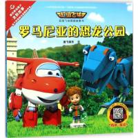 接力社官方正版 超级飞侠图画故事书(有声趣读)全6册 幼儿园绘本故事书3-6岁图画书儿童漫画书籍 同名热播动画片