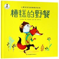 糟糕的野餐 儿童与逆商培养绘本 好朋友是草莓味系列3-6岁幼儿早教启蒙情商故事书 西班牙原创绘本 幼儿园适合图画