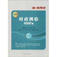 半月谈时事政治2020年时政热点题库新时政热点关键1000题公务员考试省考国考事业编事业单位教师招聘高考2021版安