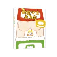 便便公主去上学 精装硬壳 宝宝绘本0-3-6岁 幼儿园小朋友课外读物童话故事书儿童情商管理绘本 儿童早教启蒙习惯培养