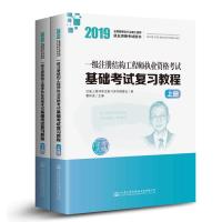 官方2020年版一级注册结构工程师基础考试复习教程教材上下册2020注册结构工程师一级注册结构师基础20结构工程师基