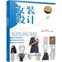 女装设计 从基本知识开始以整个设计思路为基础落实到女装成衣生产流程将其与工艺市场销售环节紧密结合强调女装设计与市场关