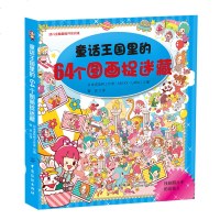 64个图画捉迷藏迷宫大冒图画捉迷藏儿童迷宫书幼儿走迷宫3-4-5-6-7-8-9-10-12周岁宝宝找不同的书籍小