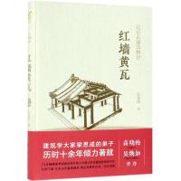 北京古建筑物语一红墙黄瓦 故宫颐和园宫殿建筑文化历史 揭开紫禁城神秘面纱 明清北京宫殿庙宇陵墓古建筑前世今生图书籍