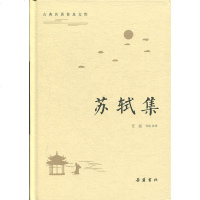 苏轼集(精)/古典名著普及文库 博库网