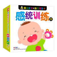 正版 脑力激发感统训练卡婴儿早教卡0-6个月新生的儿宝宝训练视力彩色卡图片 0-1-2岁初生婴幼儿智力开发书籍 教育