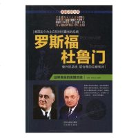 罗斯福杜鲁 世界名人传记系列  书籍 人物传记书籍 世界历史名人传记  排行榜书籍 青少年课外人物传记  读物