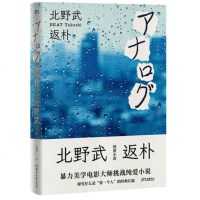 [新华书店旗舰店  ]返朴 美学电影大师北野武挑战纯爱小说日本文学界年度话题之作找回自我朴实的初心外国文学青春爱情长