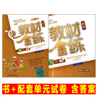 正版钟书 教材金练 化学 九年级下9年级第二学期 书+卷子 上海初中教材教辅