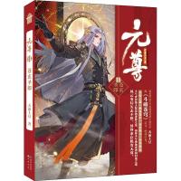 [新华书店旗舰店  ]元尊11 苍玄圣印 天蚕土豆著 继斗破苍穹武动乾坤大主宰之后的燃魂新作 青春文学热血玄幻武侠小