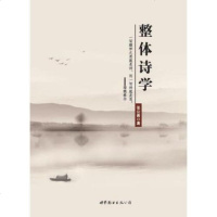整体诗学 张公善 著 正版书籍小说  书 新华书店旗舰店文轩   文学理论/文学评论与研究中国现当代文学理论 文学