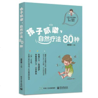 孩子咳嗽 自然疗法80种 宝宝常见病预防 咳嗽预防与小儿哮喘呼吸道预防 支气管护理全书 小儿推拿中医推拿按摩手法书 