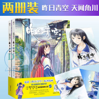 [赠书签+海报+笔记本]  昨日青空漫画全套2册电影原著漫画昨日青空小说也许那一瞬间作者口袋巧克力绘本青春校园纯爱漫