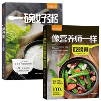 萨巴厨房:像营养师一样吃晚餐+ 一碗好粥 萨巴蒂娜著营养晚餐书籍 美食书籍菜谱书籍家常菜书煲粥的书粥书籍大全做饭书幸