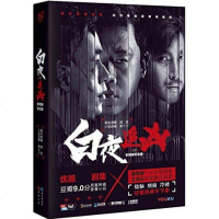 正版 白夜追凶小说 谢十三著指纹同名网剧原著 潘粤明王泷正等出演心理罪嫌疑人x  悬疑惊悚推理  书籍排行榜商贸