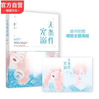 [新华书店旗舰店  ]无条件宠溺 酥心美少年&高冷小姐姐 逐心作品 花火娱乐圈甜宠姐弟恋言情小说 江苏凤凰文艺出版社