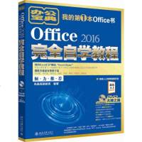 Office 2016 自学教程 附光盘 word excel ppt办公软件教程书籍2019 计算机软件应用基础w