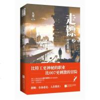 走镖之时间摇摆